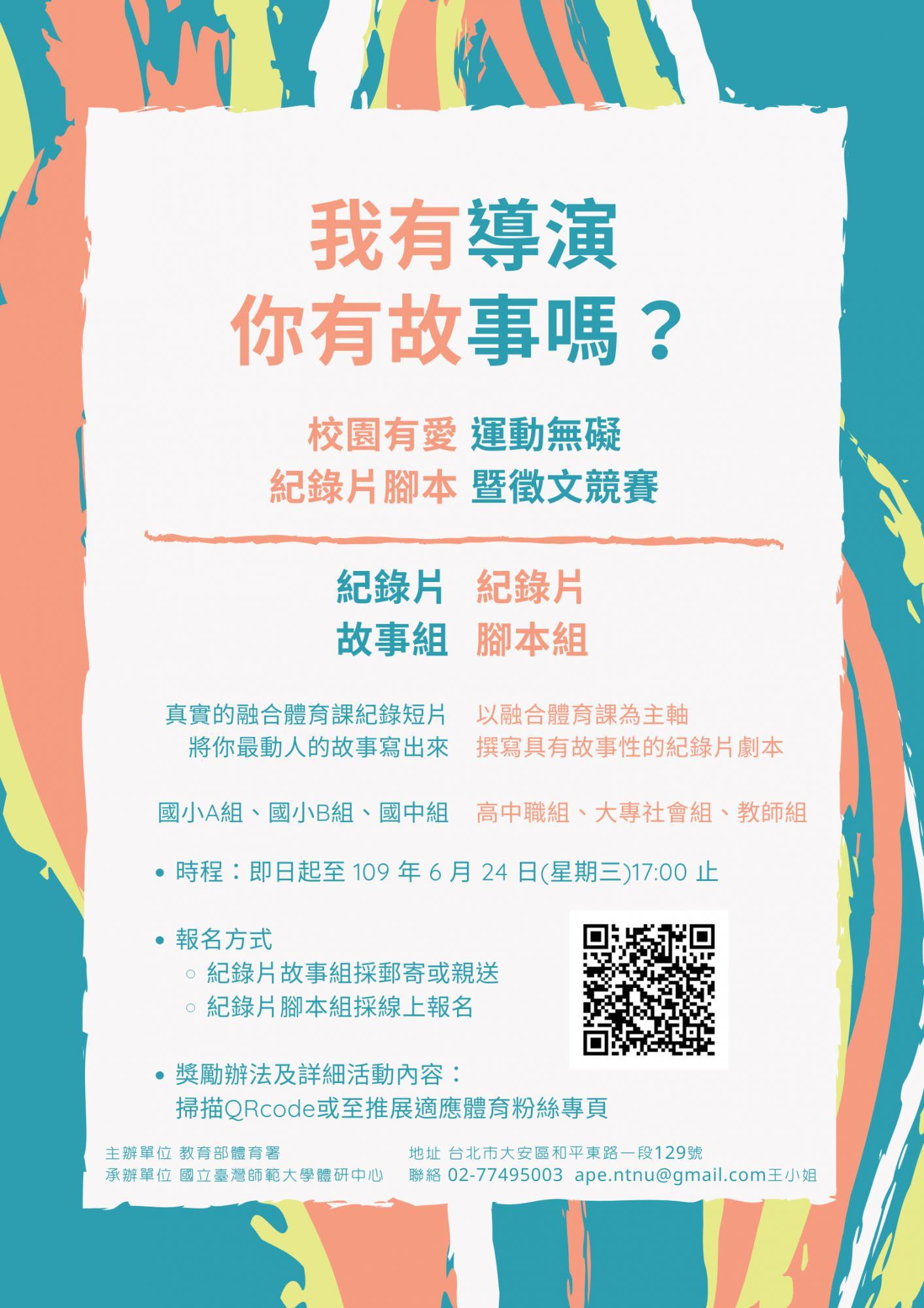 我有導演，你有故事嗎?