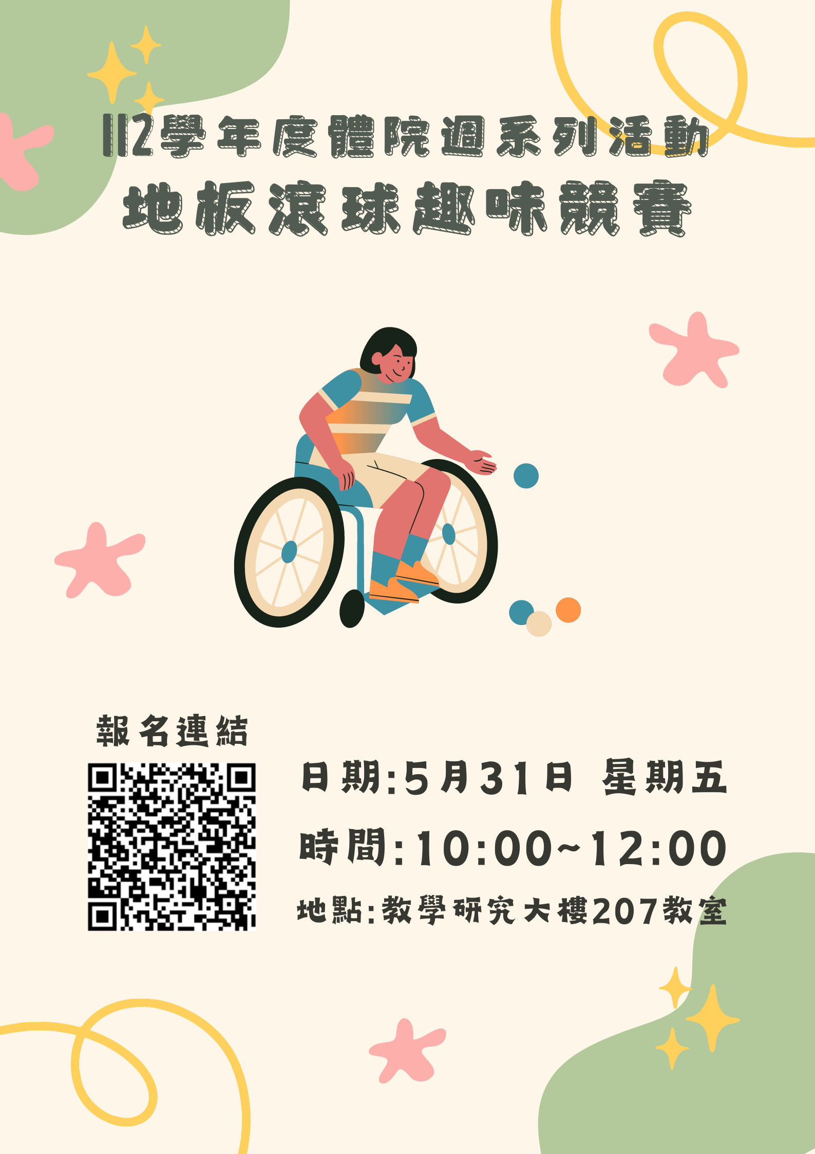地板滾球