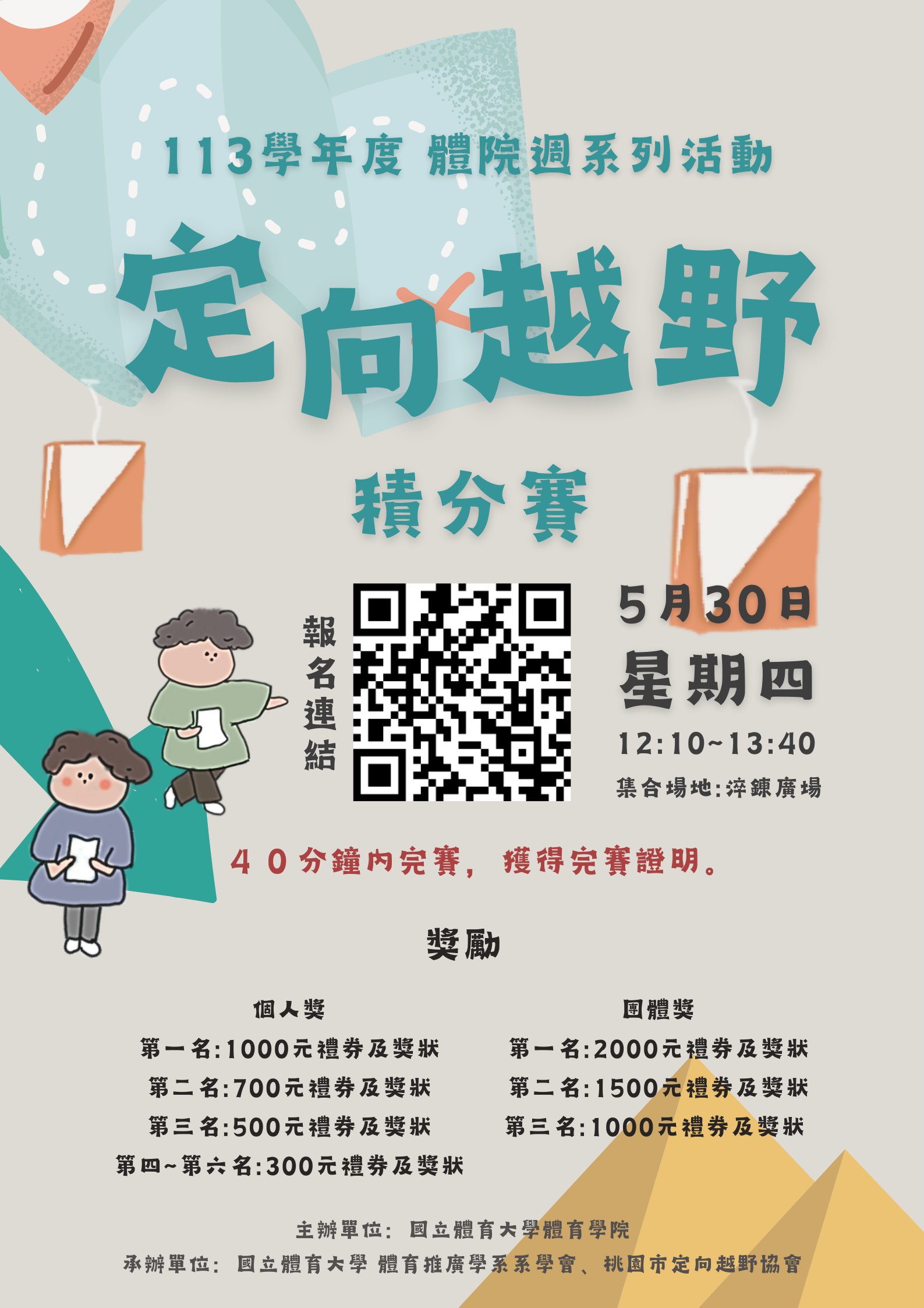 定向