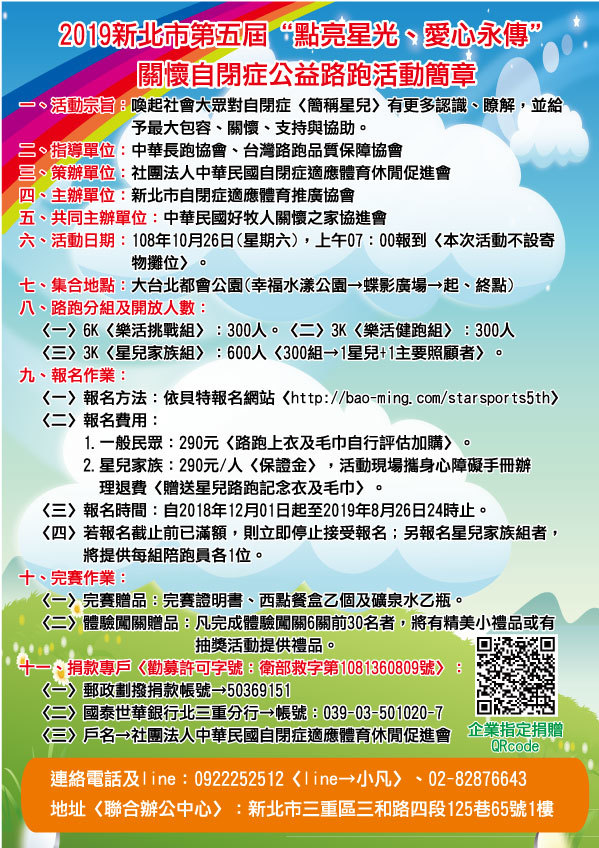 報名簡章